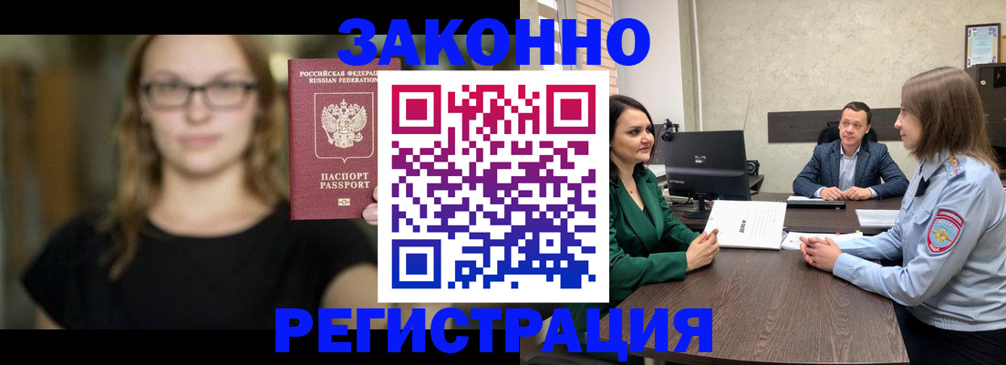 прописка законно в Губахе
